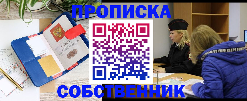 временная регистрация купить в Калмыкии
