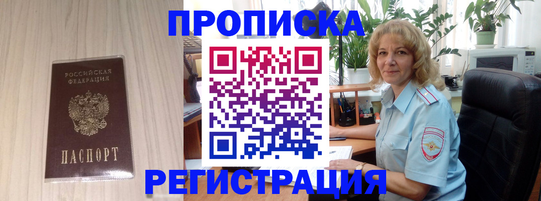 прописка штамп в Калмыкии
