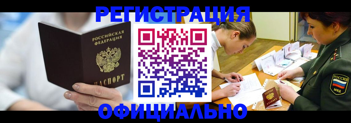 прописка в Калмыкии