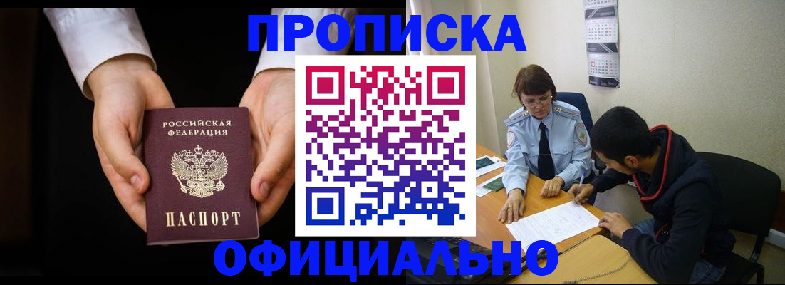временная регистрация в Калмыкии