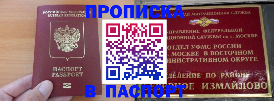 прописка в Калмыкии